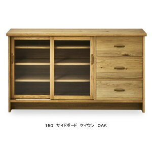 【開梱設置送料無料】ニッポネア(NIPPONAIRE)150サイドボード ケイウン突板2色対応:WN/OAK背面化粧仕上オイル塗装F☆☆☆☆開梱設置送料無料北海道、沖縄、離島は別途お見積り