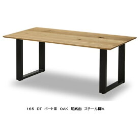 【開梱設置送料無料】ニッポネア(NIPPONAIRE)165ダイニングテーブル / 食卓 ボート32素材対応(WN/OAK)節有り脚：スチール4タイプ対応開梱設置送料無料北海道、沖縄、離島は別途お見積り