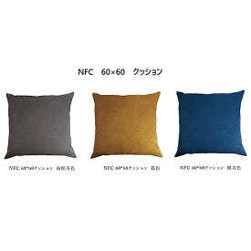 国産品 ニッポネア(NIPPONAIRE)60×60クッション　NFC帆布3色対応：海松茶色/狐色/紺青色別注生地あり内部：フェザーF☆☆☆☆送料無料（玄関前配送）北海道、沖縄、離島は別途お見積り