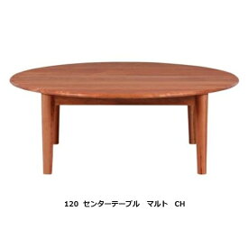 【開梱設置送料無料】 ※レビュー特典あり※ニッポネア(NIPPONAIRE)センターテーブル　マルト　CH（チェリー）5サイズ対応：80/90/100/110/1203材種対応：WN/OAK/CHオイル/ウレタン塗装開梱設置送料無料　沖縄、離島は別途お見積り