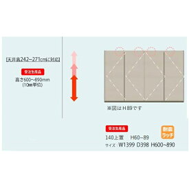 【送料無料】モーブル製140上置(H60〜89)Mies(ミース)高さ600mm〜890mm(1cm単位でオーダー)4色対応(WH/GY/NA/BR)前板：MDF強化シート本体同時購入で開梱設置送料無料／単品購入：玄関前配送無料北海道・沖縄・離島は見積もり