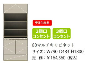 【開梱設置送料無料】モーブル製80マルチキャビネット Mies(ミース)上段3個口・カウンター上部2個口コンセント完備フラップ扉4色対応(WH/GY/NA/BR)前板：MDF強化シート開梱設置送料無料北海道・沖縄・離島は見積もり