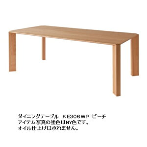 【開梱設置送料無料】10年保証飛騨産業製 テーブル(幅200cm)BUNA(ブナ)KE306WP主材:ビーチ材 ポリウレタン樹脂塗装受注生産 納期約30〜45日開梱設置送料無料 北海道・沖縄・離島は除く