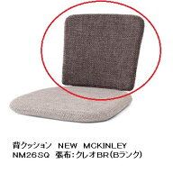 【送料無料】 飛騨産業 背クッションNEWMCKINLEY (ニューマッキンレイ)NM26SQ受注生産 納期約30〜45日送…