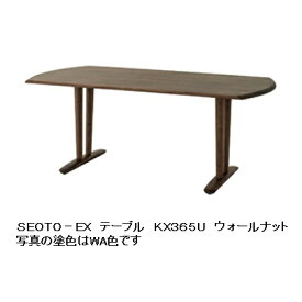 【開梱設置送料無料】10年保証 飛騨産業製 ダイニングテーブル SEOTO-EX(セオトEX) KX365U／KX366U 2サイズ対応主材：ウォールナット ポリウレタン樹脂塗装受注生産 納期約30〜45日開梱設置送料無料北海道・沖縄・離島は除く