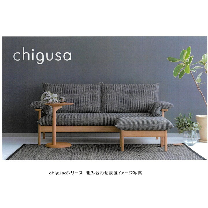 楽天市場】【開梱設置送料無料】10年保証 飛騨産業製3Pソファ chigusa 