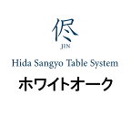 【開梱設置送料無料】10年保証 飛騨産業製ダイニングテーブル 侭ホワイトオーク材サイズ・形・面形状・脚オーダータイプ受注生産 納期約30〜45日開梱設置送料無料北海道・沖縄・離島は除く