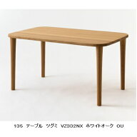 【開梱設置送料無料・パートナーショップ】 10年保証 飛騨産業 ダイニングテーブル TUGUMI (ツグミ)VZ332…
