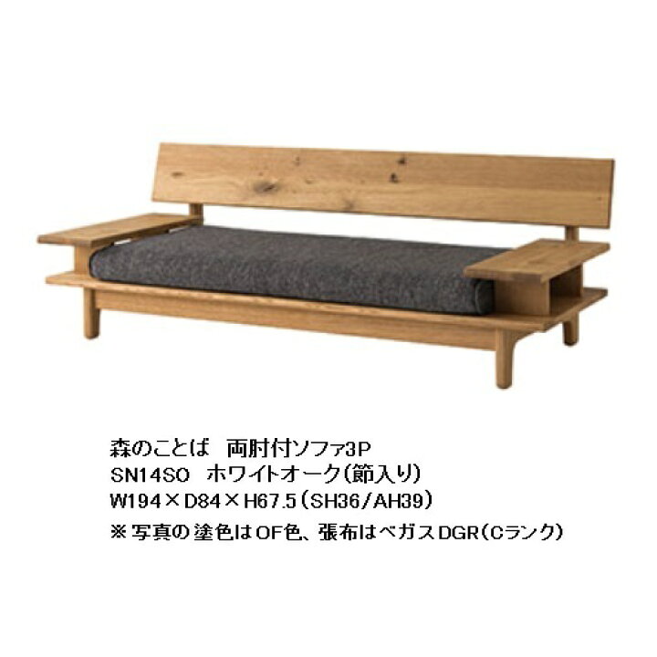 楽天市場】【開梱設置送料無料】 10年保証 飛騨産業 両肘付ソファ3P森 