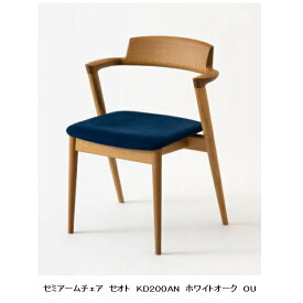 【開梱設置送料無料】10年保証飛騨産業製 セミアームチェア 張座 SEOTO(セオト)KD200AN 主材：ホワイトオーク材受注生産 納期約30〜45日開梱設置送料無料 北海道・沖縄・離島は除く