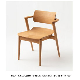 【開梱設置送料無料】10年保証飛騨産業製 セミアームチェア 板座 SEOTO-EX100 (セオトEX100) KX251AN ホワイトオーク材ポリウレタン樹脂塗装受注生産 納期約30〜45日開梱設置送料無料 北海道・沖縄・離島は除く