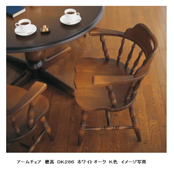 楽天市場】【開梱設置送料無料】10年保証 飛騨産業製アームチェア 穂高 