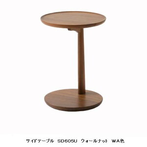 【送料無料】10年保証 飛騨産業製サイドテーブル SD605U主材:ウォールナット材 ポリウレタン樹脂塗装塗色:2色対応受注生産 納期約30〜45日送料無料(玄関渡し) 北海道・沖縄・離島は除く