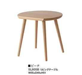 【送料無料】10年保証飛騨産業製 リビングテーブルYURURI / ユルリ / ゆるり SL605B主材：ビーチ材ポリウレタン樹脂塗装受注生産 納期約30〜45日送料無料(玄関渡し) 北海道・沖縄・離島は除く