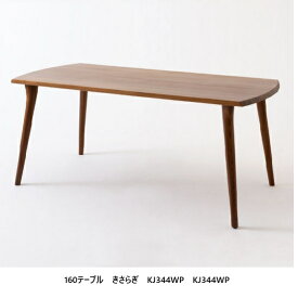 【開梱設置送料無料】10年保証 飛騨産業製 KISARAGI (きさらぎ) テーブル　KJ344WP2サイズ対応：160/180主材：スギ（圧縮柾目材）塗色：NK2ポリウレタン樹脂塗装受注生産 納期2〜3ヶ月 開梱設置送料無料 北海道・沖縄・離島は除く