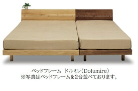 国産 セミダブル ベッドフレームドルミレ (Dolumire) スノコ木部：3素材対応(レッドオーク/ホワイトオーク/ウォールナット)自然塗装仕上げ桐スノコ炭八入り選べますマットレス別売り開梱設置送料無料 北海道・沖縄・離島除く