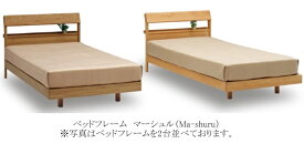 国産 シングル ベッドフレームマーシュル (Ma-shuru) スノコ4素材対応(アルダー/レッドオーク/ホワイトオーク/ウォールナット)自然塗装仕上げ桐スノコ塗料・接着材F☆☆☆☆マットレス別売り開梱設置送料無料北海道・沖縄・離島は除く