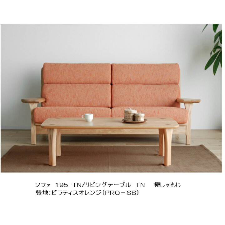 楽天市場】[開梱設置送料無料] モリタインテリア製ソファ195 極  