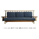 [開梱設置送料無料] モリタインテリア製極WAZA(ワザ)ソファ2103色対応(TN・YOW・CH)セラウッド塗装張地：35柄より選択受注生産(納期約40〜50日)開梱設置送料無料北海道・沖縄・離島は除く