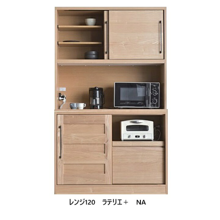 楽天市場】[開梱設置送料無料] モリタインテリア ラテリエ＋ レンジ120 
