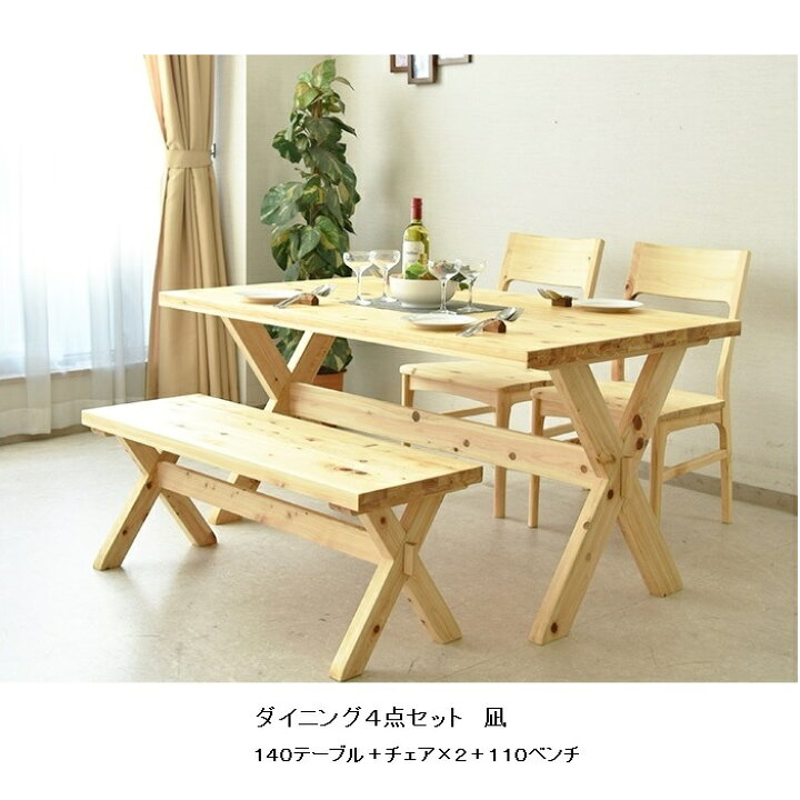 楽天市場】シギヤマ家具製 ダイニング4点セット 凪(なぎ)140テーブル+ 