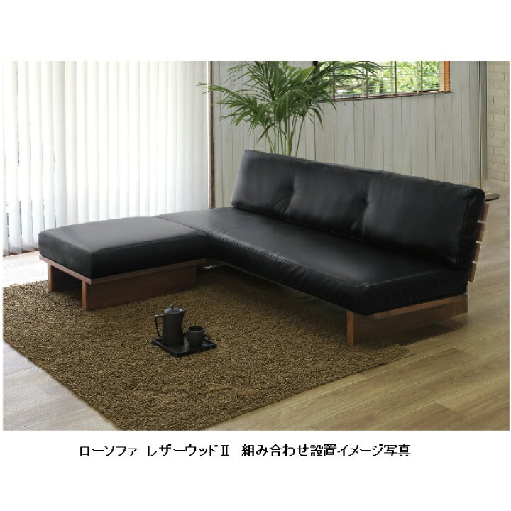 楽天市場】シギヤマ家具製 160 ソファ レザーウッド2 木部 