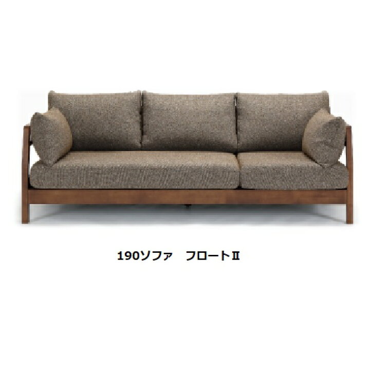楽天市場】シギヤマ家具製 190ソファ フロート2木部：ラバーウッド材 