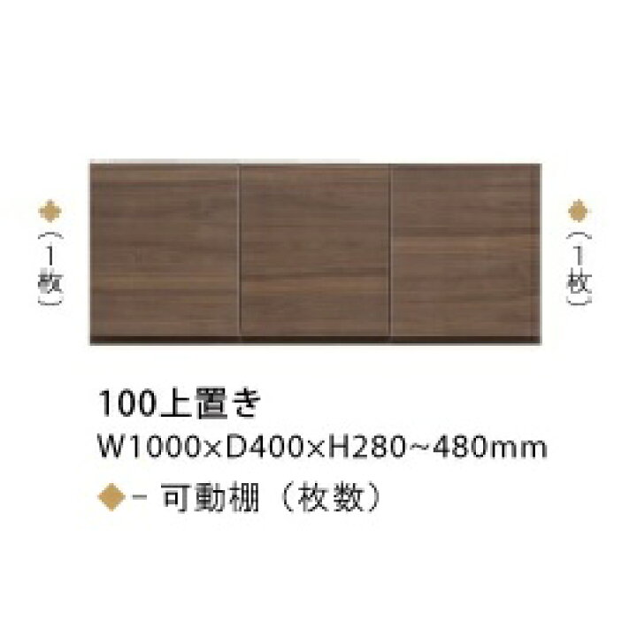 楽天市場】シギヤマ家具製 100上置き ルーク 高さオーダー：280〜480mm 