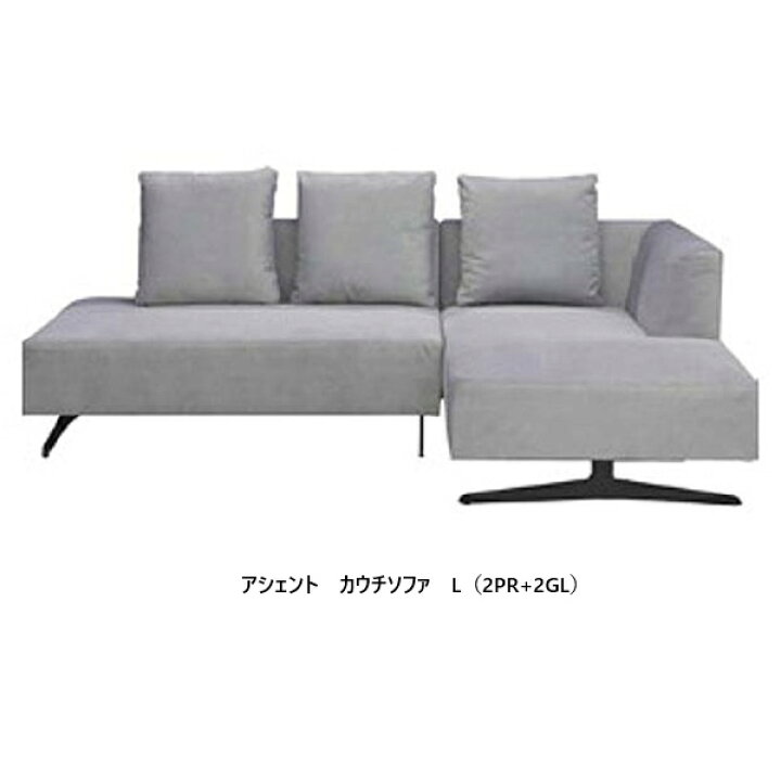 楽天市場】シギヤマ家具製 カウチソファ アシェント左右カウチあり（L 