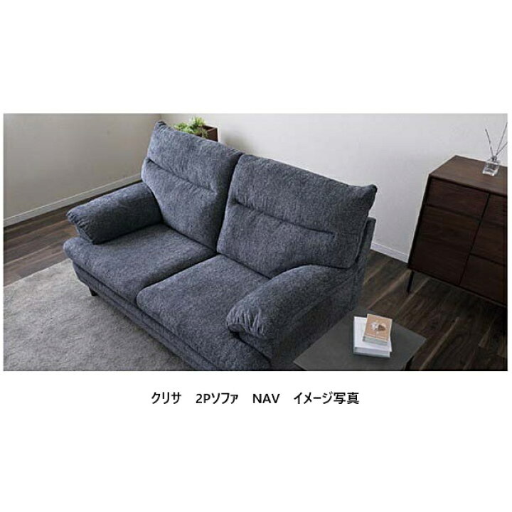 楽天市場】シギヤマ家具製 2Pソファ クリサ張地：ファブリック2色対応 