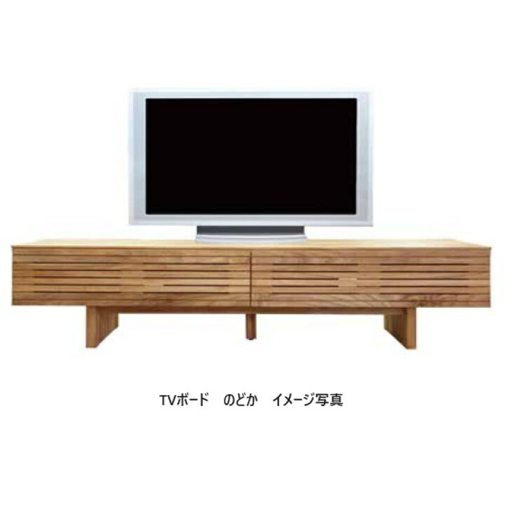 楽天市場】橋詰家具 国産 1950TVボード のどか楠無垢材使用ドイツ 