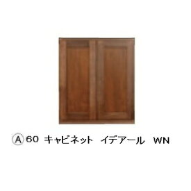 【送料無料】レグナテック社製60キャビネットイデアール(理想的)3素材対応(BC/WN/OAK)ウレタン塗装受注生産(納期約30〜40日)送料無料(玄関渡し)北海道・沖縄・離島はお見積り