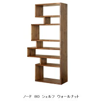 楽天市場】ノード 55 シェルフの通販