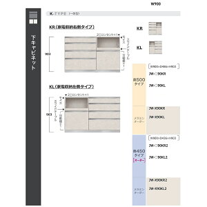綾野製作所 90 下キャビネット 家電収納4段引出し アンジュール (Unjour) 奥行2タイプ(JW-90K/K2) 家電収納左右あり本体色:ホワイト/前板:定番スタッコホワイト・別注色12色・特注色60色天