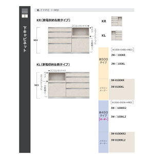 綾野製作所 100 下キャビネット 家電収納4段引出し アンジュール (Unjour) 奥行2タイプ(JW-100K/K2) 家電収納左右あり本体色:ホワイト/前板:定番スタッコホワイト・別注色12色・特注色60色