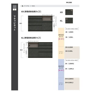 綾野製作所 120 下キャビネット 家電収納4段引出し アンジュール (Unjour) 奥行2タイプ(JB-120K/120K2) 家電収納左右あり本体色:サンドブラック/前板:別注色12色・特注色60色天板別売り開梱
