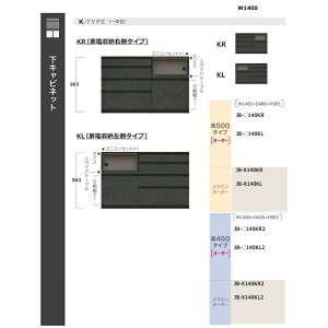 綾野製作所 140 下キャビネット 家電収納4段引出し アンジュール (Unjour) 奥行2タイプ(JB-140K/140K2) 家電収納左右あり本体色:サンドブラック/前板:別注色12色・特注色60色天板別売り開梱