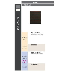 ���쐻�쏊 80 ���L���r�l�b�g 4�i���o�� �N�I���A (QUALIA) IK-80DH2�i���s450�j�{�̐F�F�`���R�[���O���C/�O�F��ԃ`���R�[���O���C�E�ʒ��F5�F�E�����F60�F�J���ݒu��������(����E�k�C���E