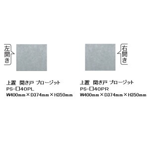 ���쐻�쏊 40�L�b�`���p��u PROSIT(�v���[�W�b�g)PS-S40P(L/R)�O��{�F�F���[���V���o�[�F(S)�I�[�_�[�F�F2�F�Ή�(R/P)����350mm�[��5�`6�T�ԑ�������(���֑O�z��)����E�k�C���E�����͏���