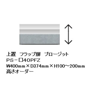 ���쐻�쏊 40��u PROSIT(�v���[�W�b�g)PS-S40PFZ�O��{�F�F���[���V���o�[�F(S)�I�[�_�[�F�F2�F�Ή�(R/P)�����I�[�_�[(100�`200mm)�[��6�T�ԑ�������(���֑O�z��)����E�k�C���E�����͏���