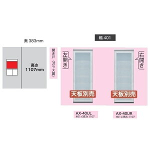 ���쐻�쏊40��L���r�l�b�g(�J���ˁ^�K���X��)BASIS(�x�C�V�X)AX-40UL�^AX-40UR���g�F�A���~�K���X�F��U�h�~���ʃt�B�����\�K���X�����F1107mm�[��4�T�ԊJ���ݒu��������(����E�k�C���E������