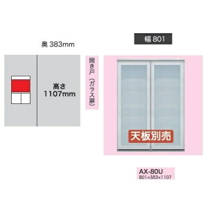 ���쐻�쏊80��L���r�l�b�g(�J���ˁ^�K���X��)BASIS(�x�C�V�X)AX-80U���g�F�A���~�K���X�F��U�h�~���ʃt�B�����\�K���X�����F1107mm�[��4�T�ԊJ���ݒu��������(����E�k�C���E�����͏���)
