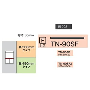 ���쐻�쏊 90��L���r�l�b�g�A���p�V�� BASIS(�x�C�V�X)TN-90SF(���s�F500mm)TN-90SF2(���s�F450mm)�z���C�g�FAX-90F�p�V�[��4�T�ԑ�������(���֑O�z��)����E�k�C���E�����͏���