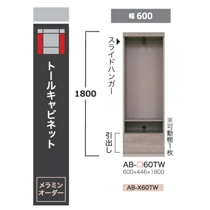 楽天市場】綾野製作所 60トールキャビネットBALLETTA(バレッタ)AB-60TW 
