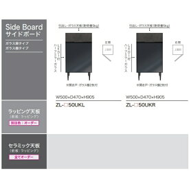 【組立設置無料】綾野製作所 高級サイドボードXENONOIR(ゼノノワール)ZL−50UK左右開きあり(L/R)ハーフミラーガラス/LED照明付前板・天板：ラッピング引出し：ガラス天板開梱設置送料無料(沖縄・北海道・離島は除く)