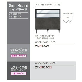 【組立設置無料】綾野製作所 高級サイドボードXENONOIR(ゼノノワール)ZC−90AOオープン棚/背面ミラー/LED照明付前板：ラッピング天板：セラミック開梱設置送料無料(沖縄・北海道・離島は除く)