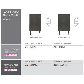 【組立設置無料】綾野製作所 高級サイドボードXENONOIR(ゼノノワール)ZC−50A左右開きあり(L/R)板扉タイプ前板：ラッピング・天板：セラミック開梱設置送料無料(沖縄・北海道・離島は除く)