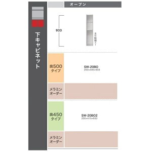 ���쐻�쏊 20���L���r�l�b�g(�I�[�v��)STEIN(�X�^�C��)SW-20BO2���s450mm�^�C�v�{�́F�z���C�g�F���I1���t�[��5�`6�T�ԊJ���ݒu��������(����E�k�C���E�����͏���)
