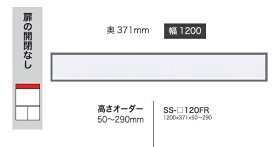 綾野製作所 120フィラー CRUST(クラスト)SS-120FR前板基本色：P色オーダー色10色対応メラミンオーダー60色対応高さオーダー：50〜290mm納期5〜6週間送料無料(玄関前配送)沖縄・北海道・離島は除く