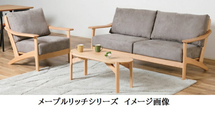 楽天市場】[開梱設置送料無料] 10年保証 イバタインテリア製Maple Rich 
